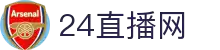24直播网 - 24直播网平台 - 24直播网足球频道互动专区